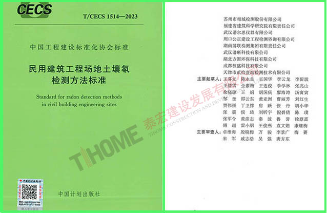 民用建筑工程场地土壤氡检测方法标准 民用建筑工程场地土壤氡检测方法标准