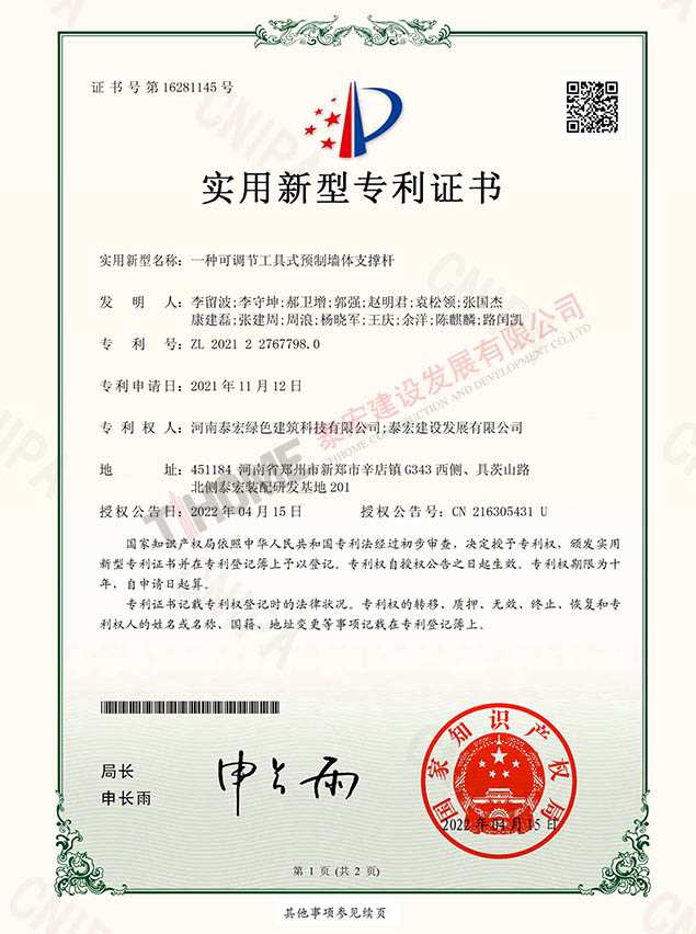 一种可调节工具式预制墙体支撑杆 一种可调节工具式预制墙体支撑杆