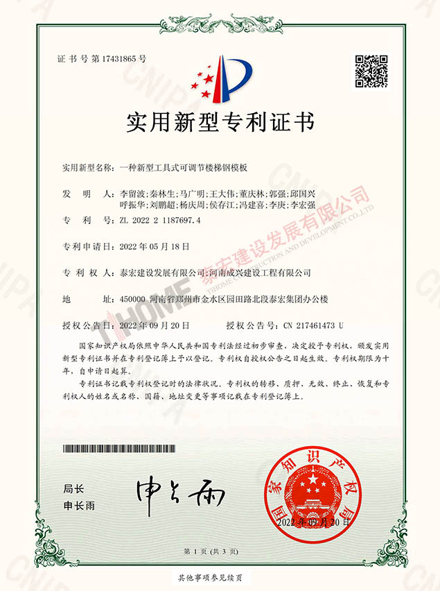 一种新型工具式可调节楼梯钢模板 一种新型工具式可调节楼梯钢模板