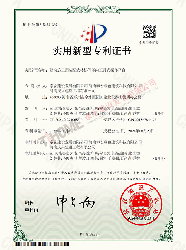 建筑施工用装配式楼梯间竖向工具式操作平台 建筑施工用装配式楼梯间竖向工具式操作平台