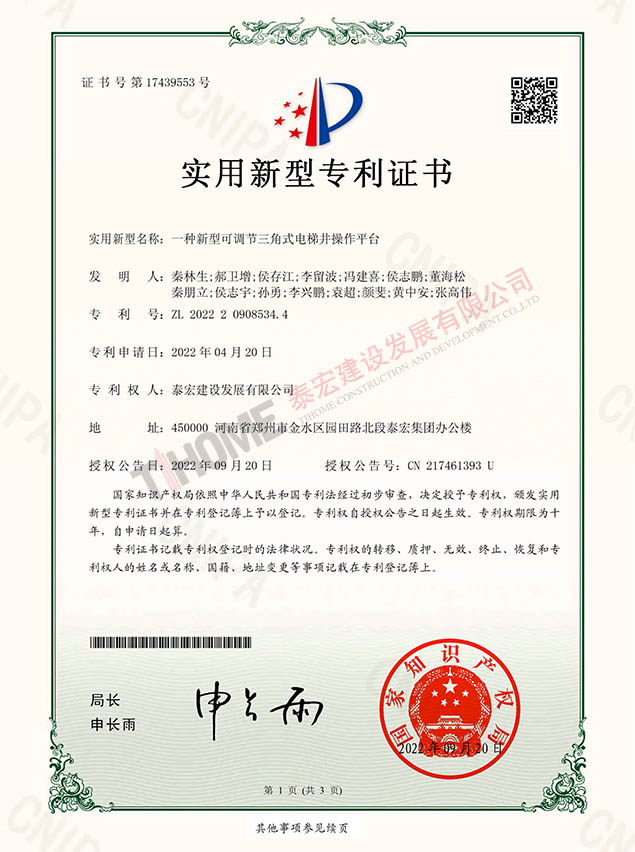 一种新型可调节三角式电梯井操作平台 一种新型可调节三角式电梯井操作平台