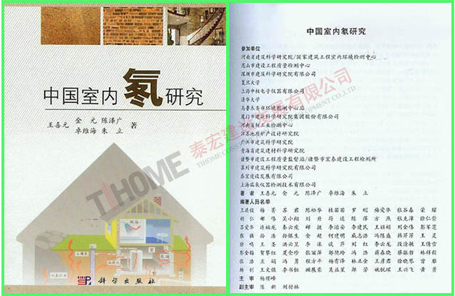 中国室内氡研究 中国室内氡研究