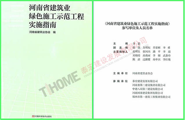 河南省绿色施工实施指南 河南省绿色施工实施指南