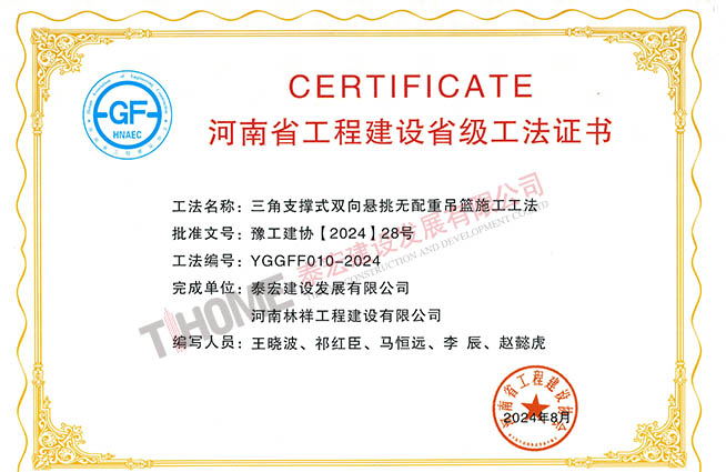 三角支撑式双向悬挑无配重吊篮施工工法 三角支撑式双向悬挑无配重吊篮施工工法