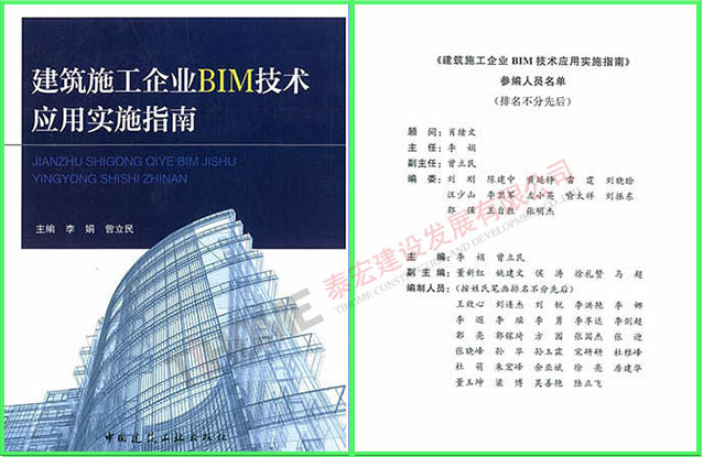 建筑施工企业BIM技术应用实施指南 建筑施工企业BIM技术应用实施指南