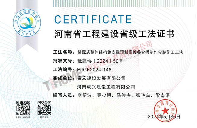 装配式整体结构免支撑预制桁架叠合板制作安装施工工法 装配式整体结构免支撑预制桁架叠合板制作安装施工工法