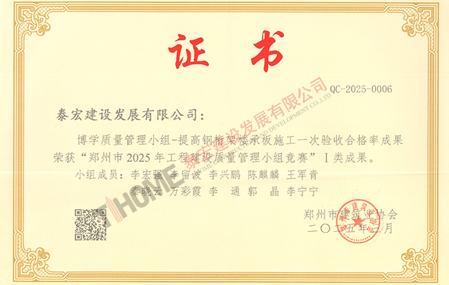 提高钢桁架楼承板施工一次验收合格率 提高钢桁架楼承板施工一次验收合格率