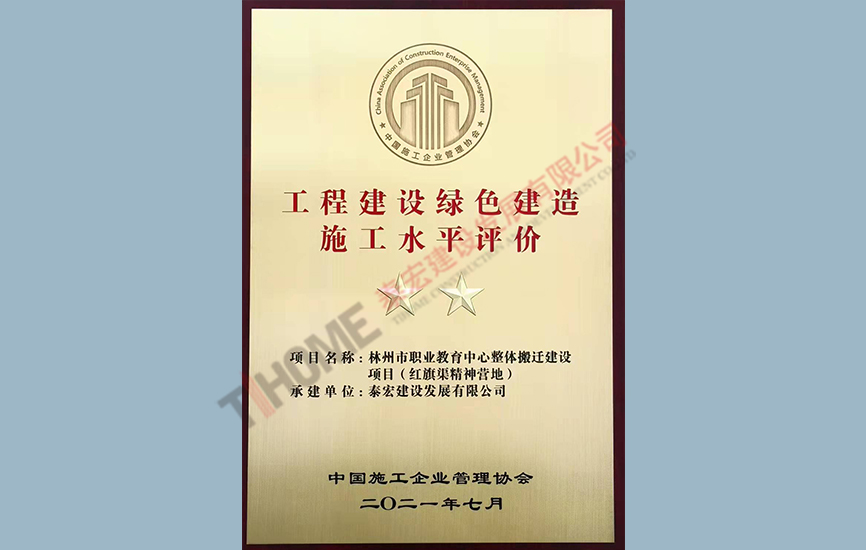 林州市职业教育中心整体搬迁建设项目(红旗渠精神营地)绿色建造 林州市职业教育中心整体搬迁建设项目(红旗渠精神营地)绿色建造