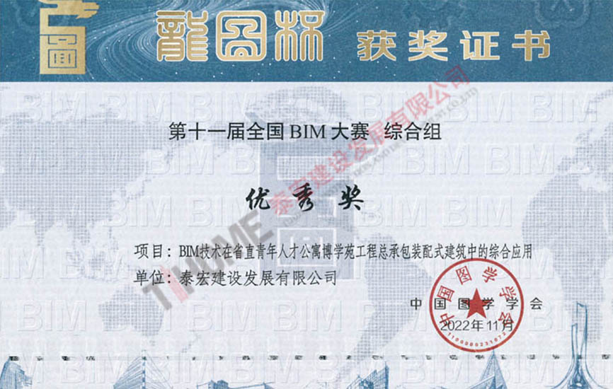 BIM技术在省直青年人才公寓博学苑工程总承包装配式建筑中的综合应用 BIM技术在省直青年人才公寓博学苑工程总承包装配式建筑中的综合应用