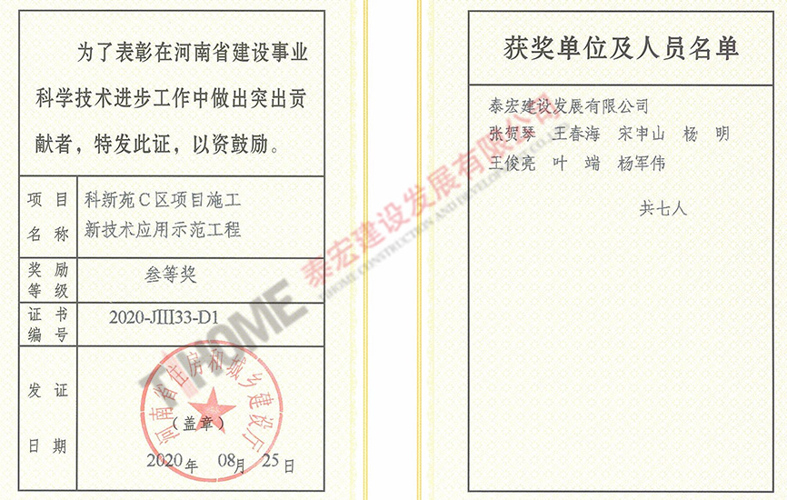 科新苑C区项目施工新技术应用示范工程 科新苑C区项目施工新技术应用示范工程