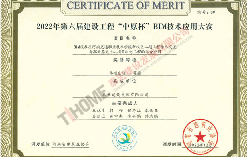 河南交通职业技术学院新校区二期工程学术交流与职业鉴定中心项目机电工程的综合应用 河南交通职业技术学院新校区二期工程学术交流与职业鉴定中心项目机电工程的综合应用