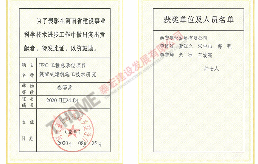 EPC工程总承包项目装配式建筑施工技术研究 EPC工程总承包项目装配式建筑施工技术研究