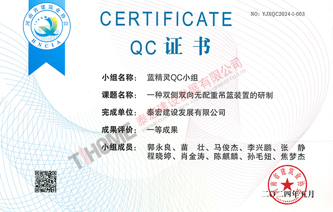 一种双侧双向无配重吊篮装置的研制 一种双侧双向无配重吊篮装置的研制