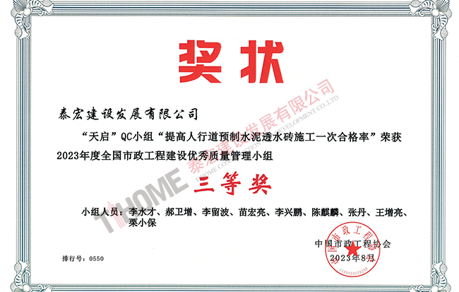 提高人行道预制水泥透水砖施工一次合格率 提高人行道预制水泥透水砖施工一次合格率