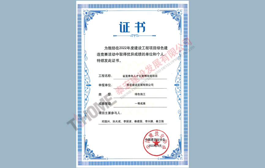 省直青年人才公寓博学苑项目绿色建造评价 省直青年人才公寓博学苑项目绿色建造评价