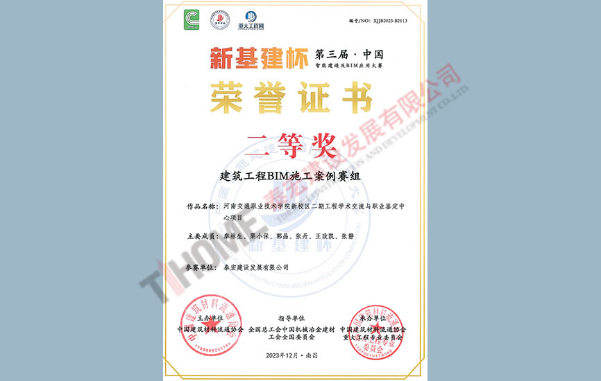 河南交通职业技术学院新校区二期工程学术交流与职业鉴定中心项目 河南交通职业技术学院新校区二期工程学术交流与职业鉴定中心项目