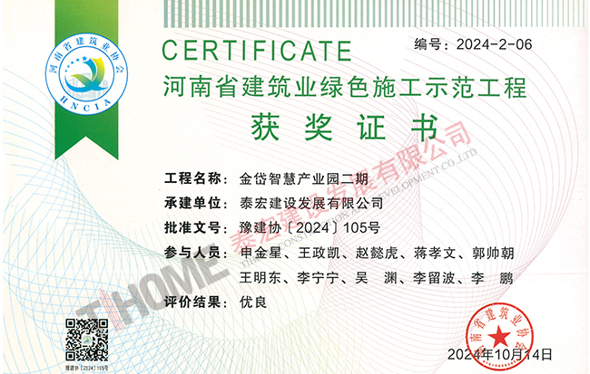 金岱智慧产业园二期项目 金岱智慧产业园二期项目