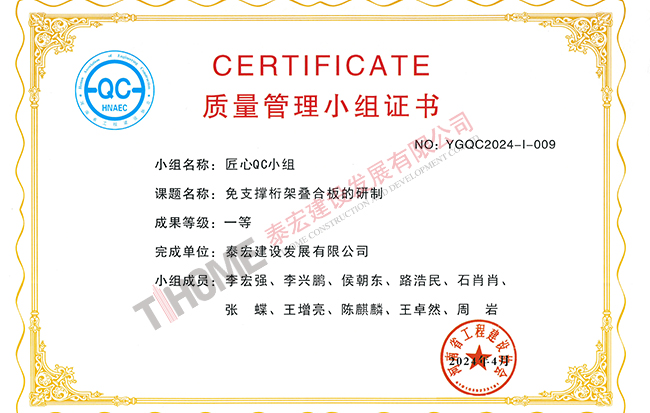 免支撑桁架叠合板的研制 免支撑桁架叠合板的研制