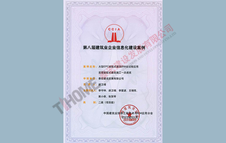 第八届建筑企业信息化建设案例 第八届建筑企业信息化建设案例
