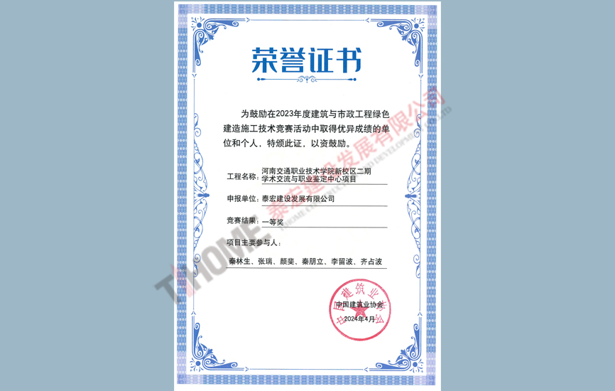 交通职业技术学院项目中建协绿色建造 交通职业技术学院项目中建协绿色建造