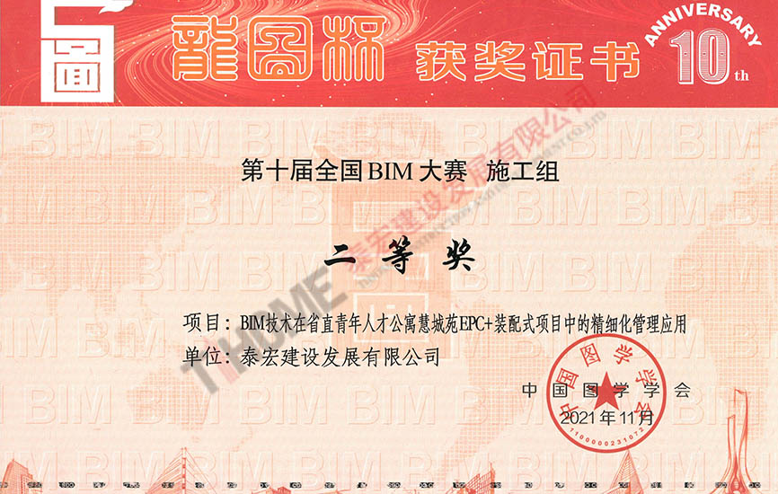 BIM技术在省直青年人才公寓慧城苑EPC+装配式项目中的精细化管理应用 BIM技术在省直青年人才公寓慧城苑EPC+装配式项目中的精细化管理应用