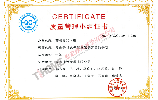 双向悬挑式无配重吊篮装置的研制 双向悬挑式无配重吊篮装置的研制