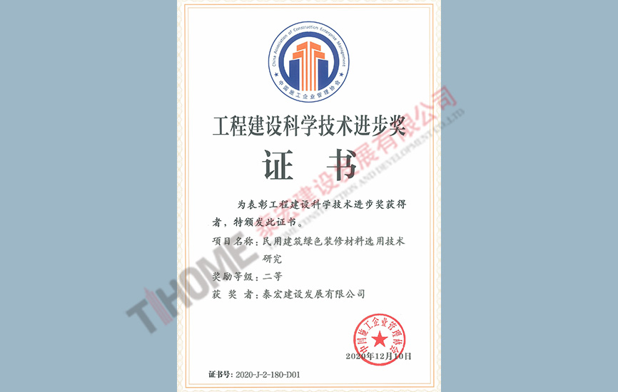 民用建筑绿色装修材料选用技术研究 民用建筑绿色装修材料选用技术研究