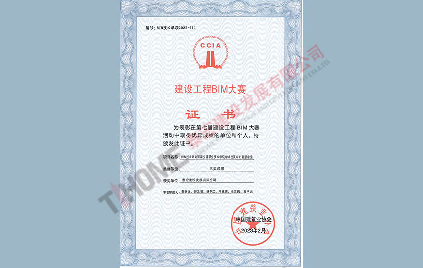 BIM技术助力河南交通职业技术学院学术交流中心智慧建造 BIM技术助力河南交通职业技术学院学术交流中心智慧建造