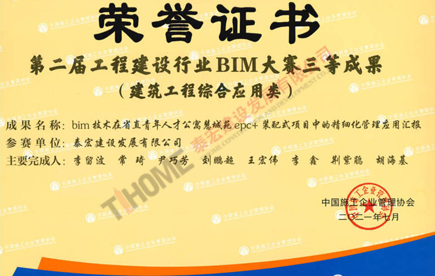第二届工程建设行业BIM大赛 第二届工程建设行业BIM大赛