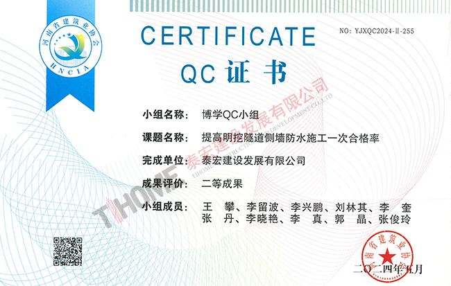 提高明挖隧道侧墙防水施工一次合格率 提高明挖隧道侧墙防水施工一次合格率