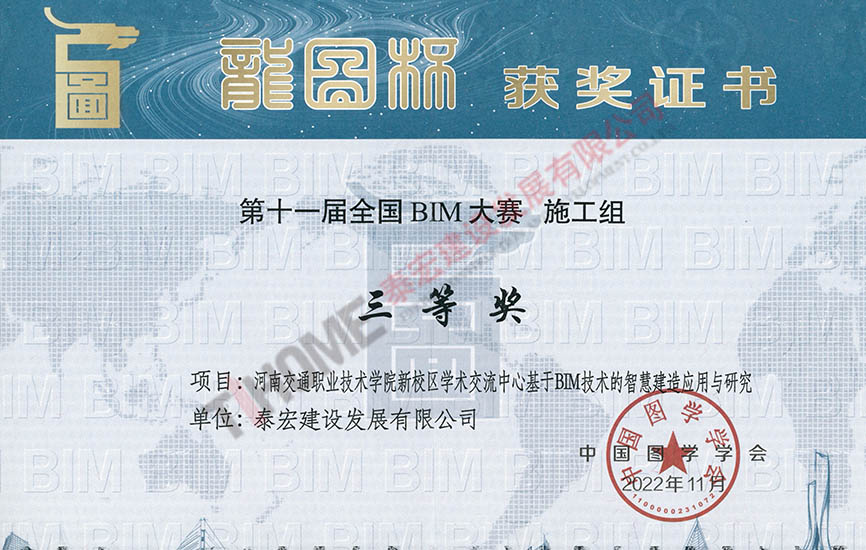 河南交通职业技术学院新校区学术交流中心基于BIM术的智慧建造应用与研究 河南交通职业技术学院新校区学术交流中心基于BIM术的智慧建造应用与研究